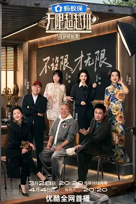 乘风破浪2025 海报